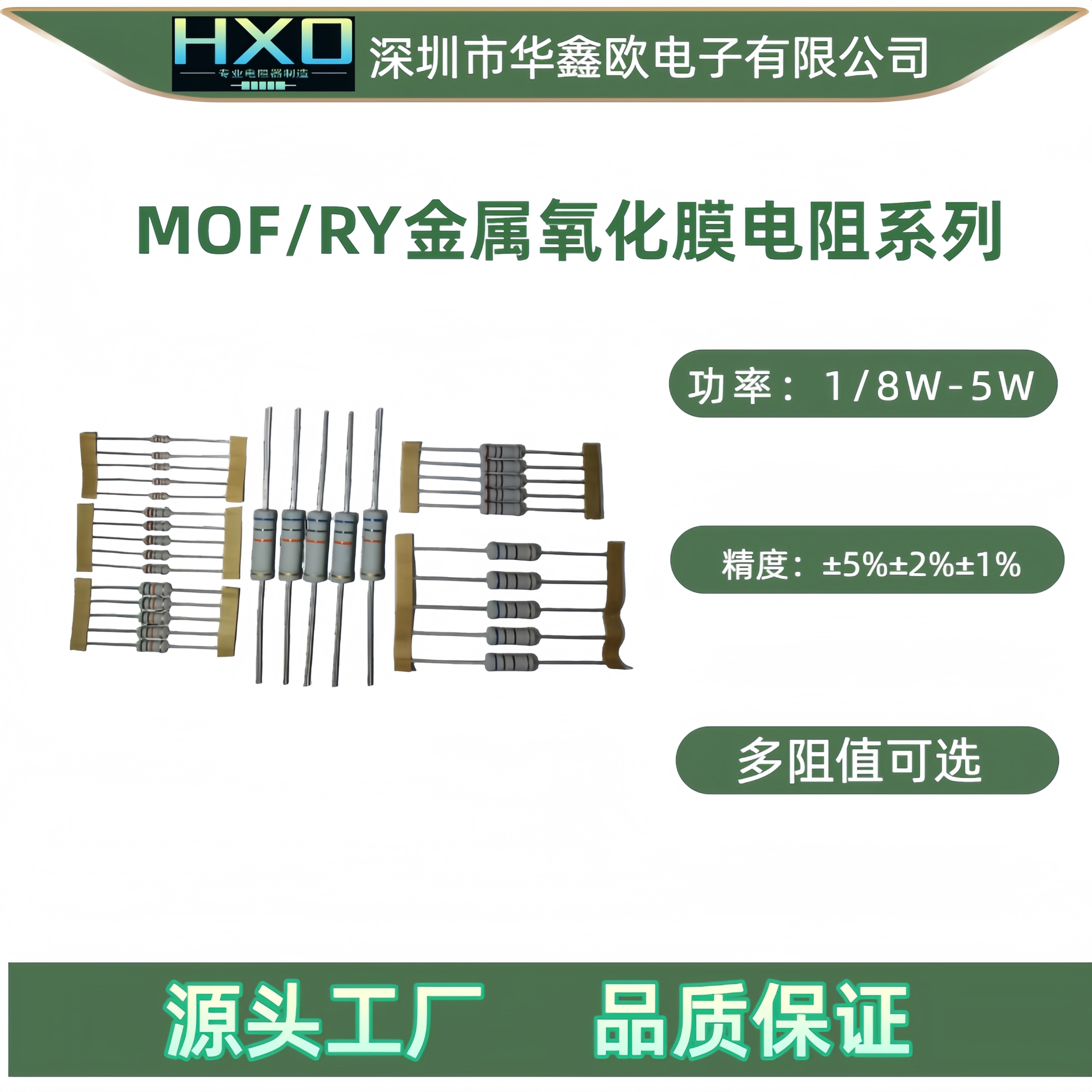MOF金属氧化膜电阻系列.jpg