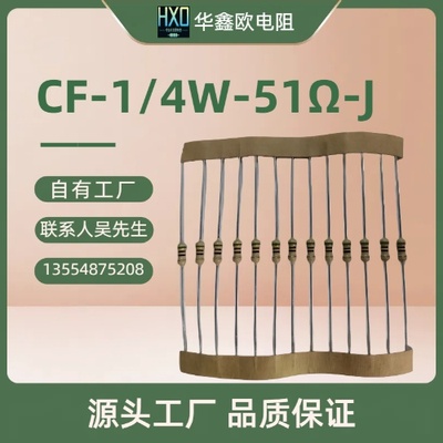 1/4W51R碳膜电阻器