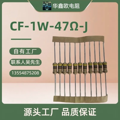 1W47R碳膜电阻器