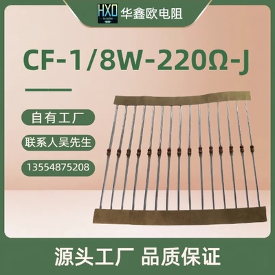 1/8W220R碳膜电阻器
