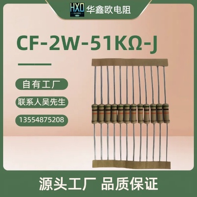 2W51K碳膜电阻器