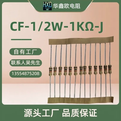 1/2W1K碳膜电阻器