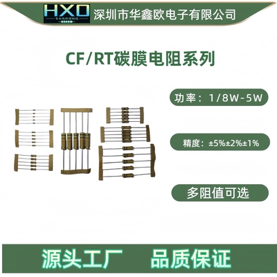 CF碳素皮膜固定电阻器