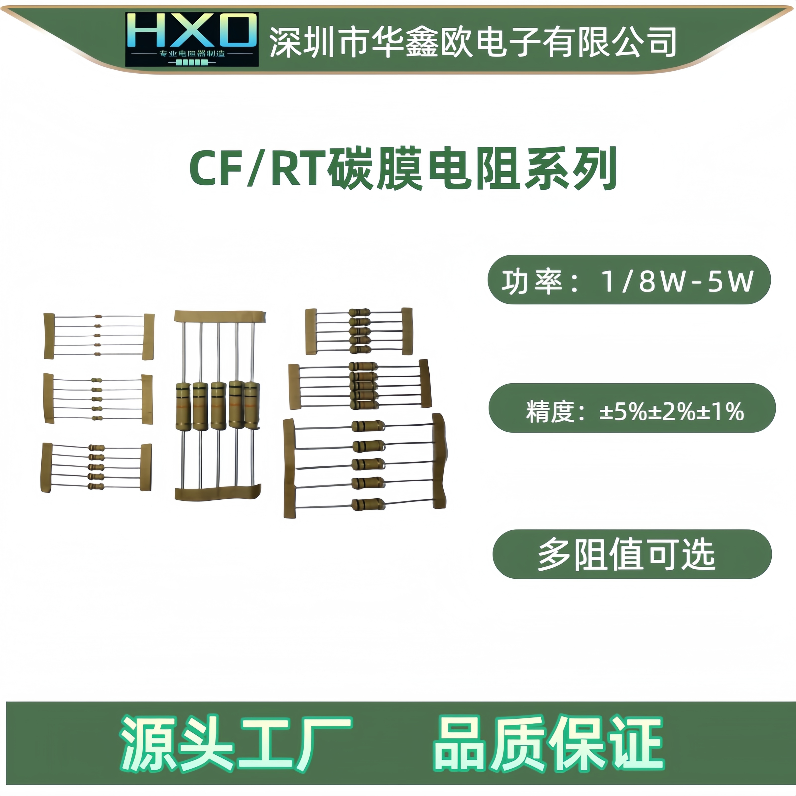 CF碳膜电阻系列.jpg